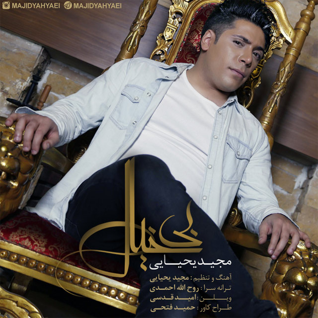 دانلود آهنگ بی خیال